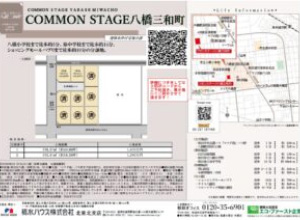 【積水ハウス】COMMON STAGE八橋三和町