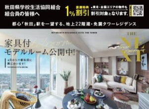 【タカラレーベン】新築マンション　ご来場キャンペーン