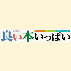 NO.934　良い本いっぱい