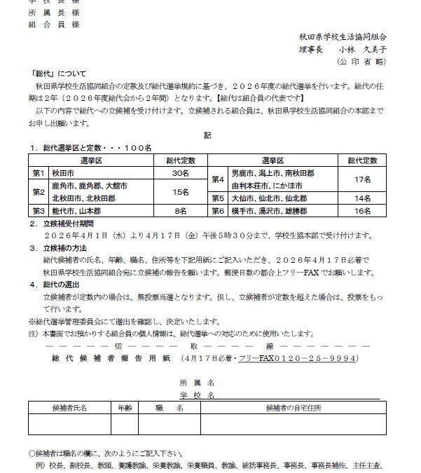 ２０２６年度総代選挙公示